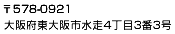 大阪府東大阪市水走4丁目3番3号
