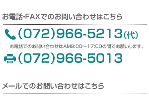 お問い合わせはこちら